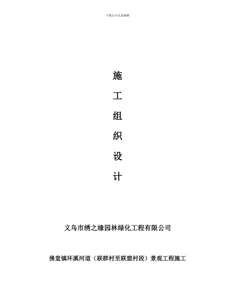 施工组织设计赤岸_第2页