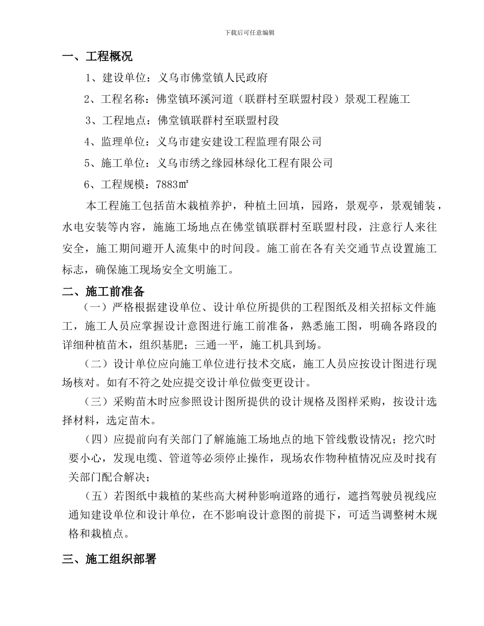 施工组织设计赤岸_第3页