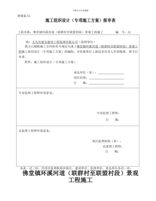 施工组织设计赤岸