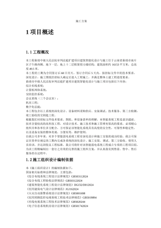 施工组织设计部分工艺标准规范