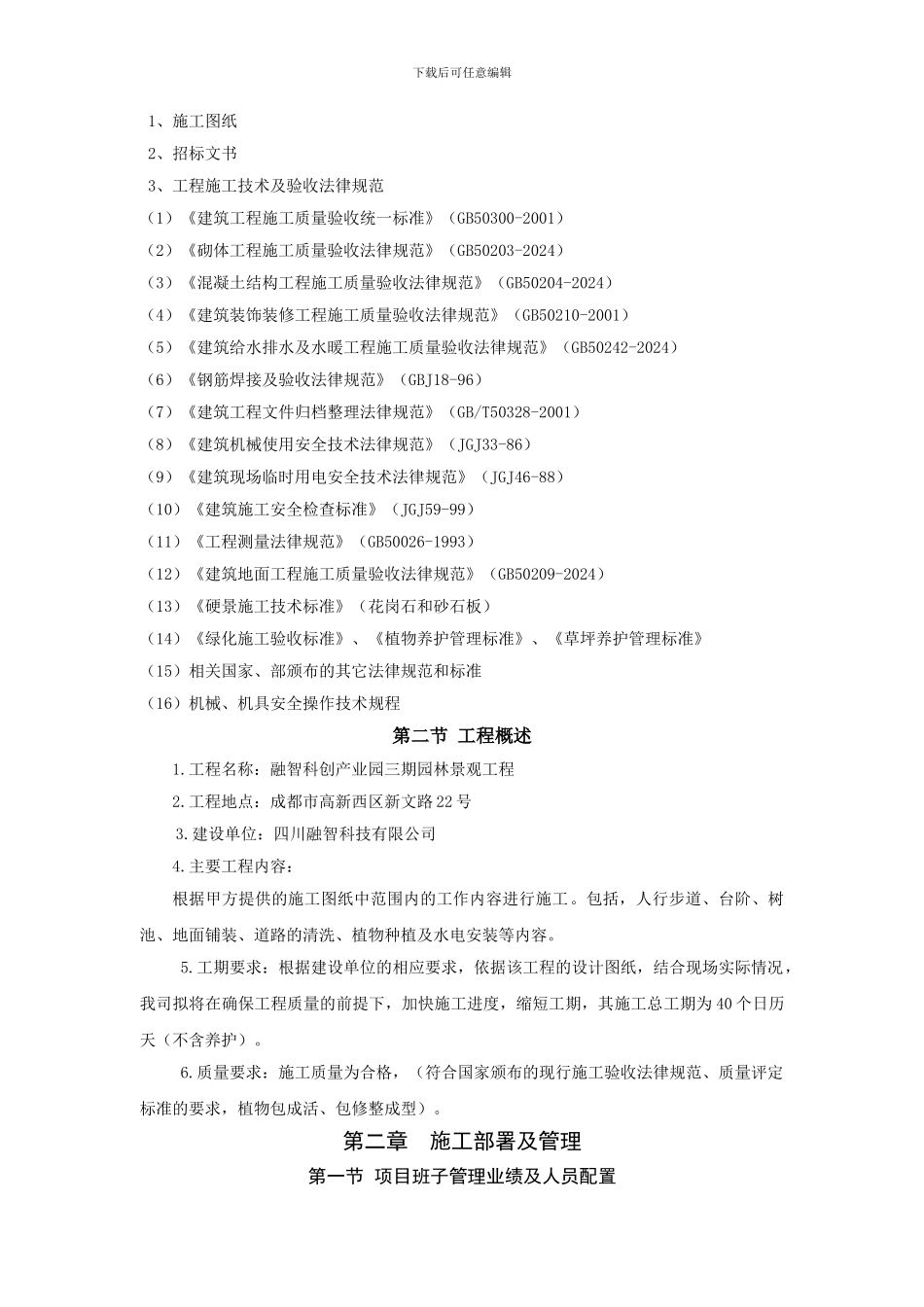 施工组织设计附件0_第2页