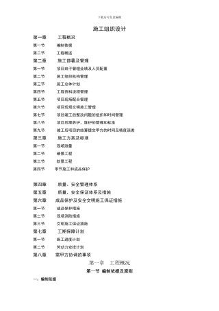 施工组织设计附件0