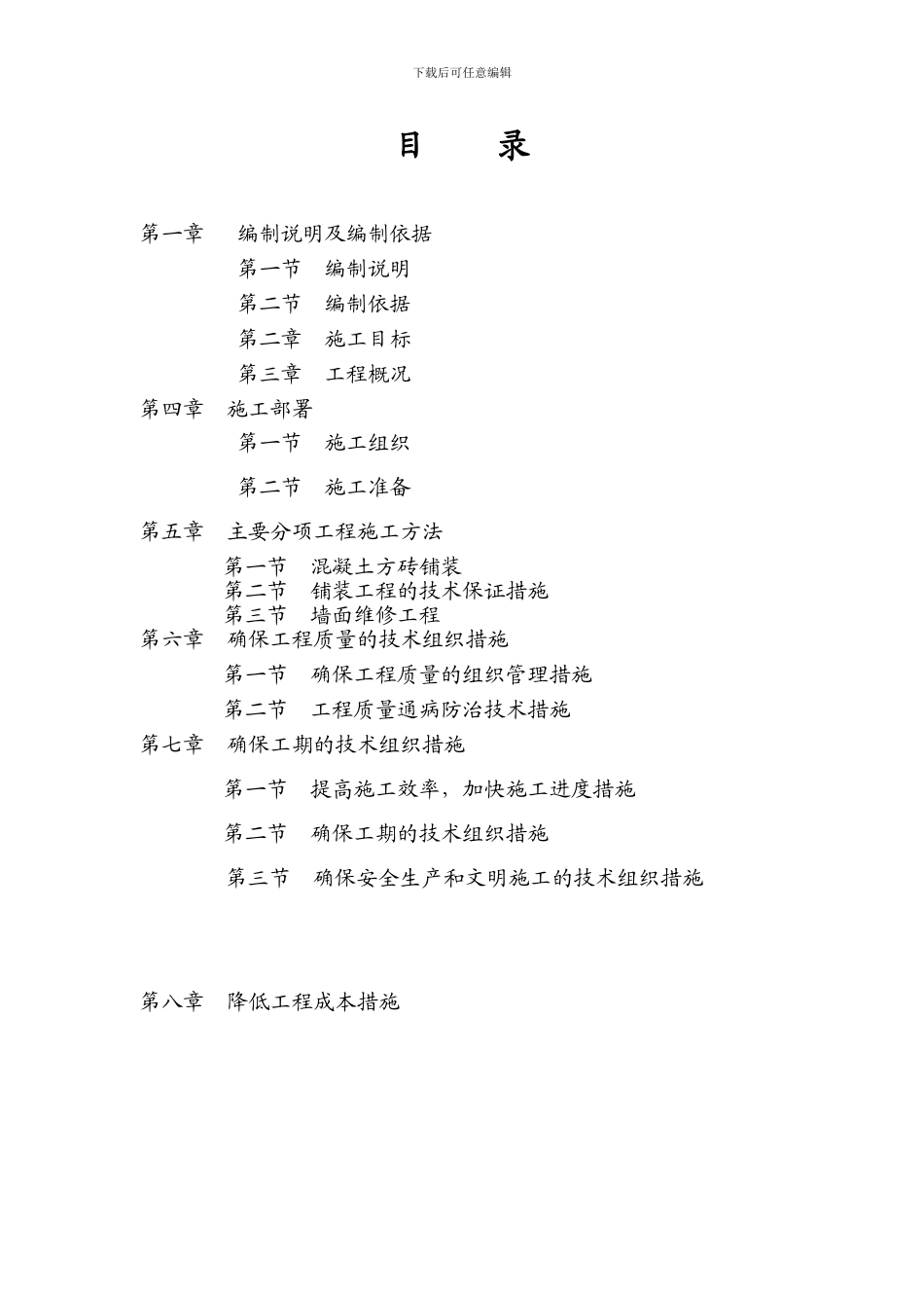 施工组织设计那吃台_第2页