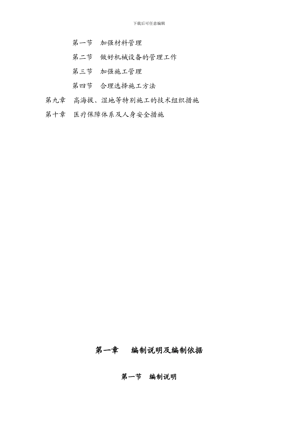 施工组织设计那吃台_第3页