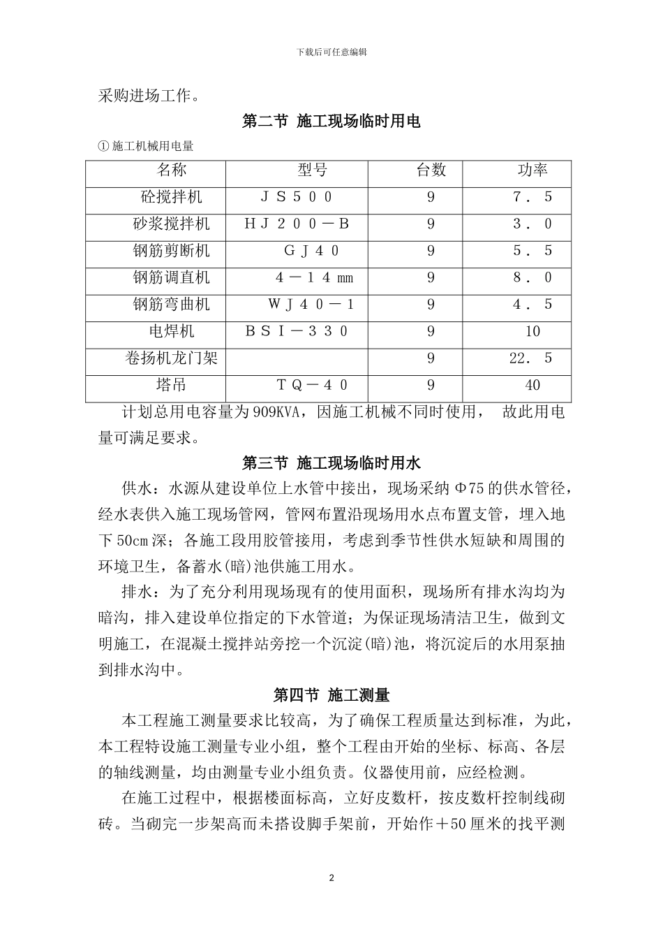 施工组织设计龙华_第2页