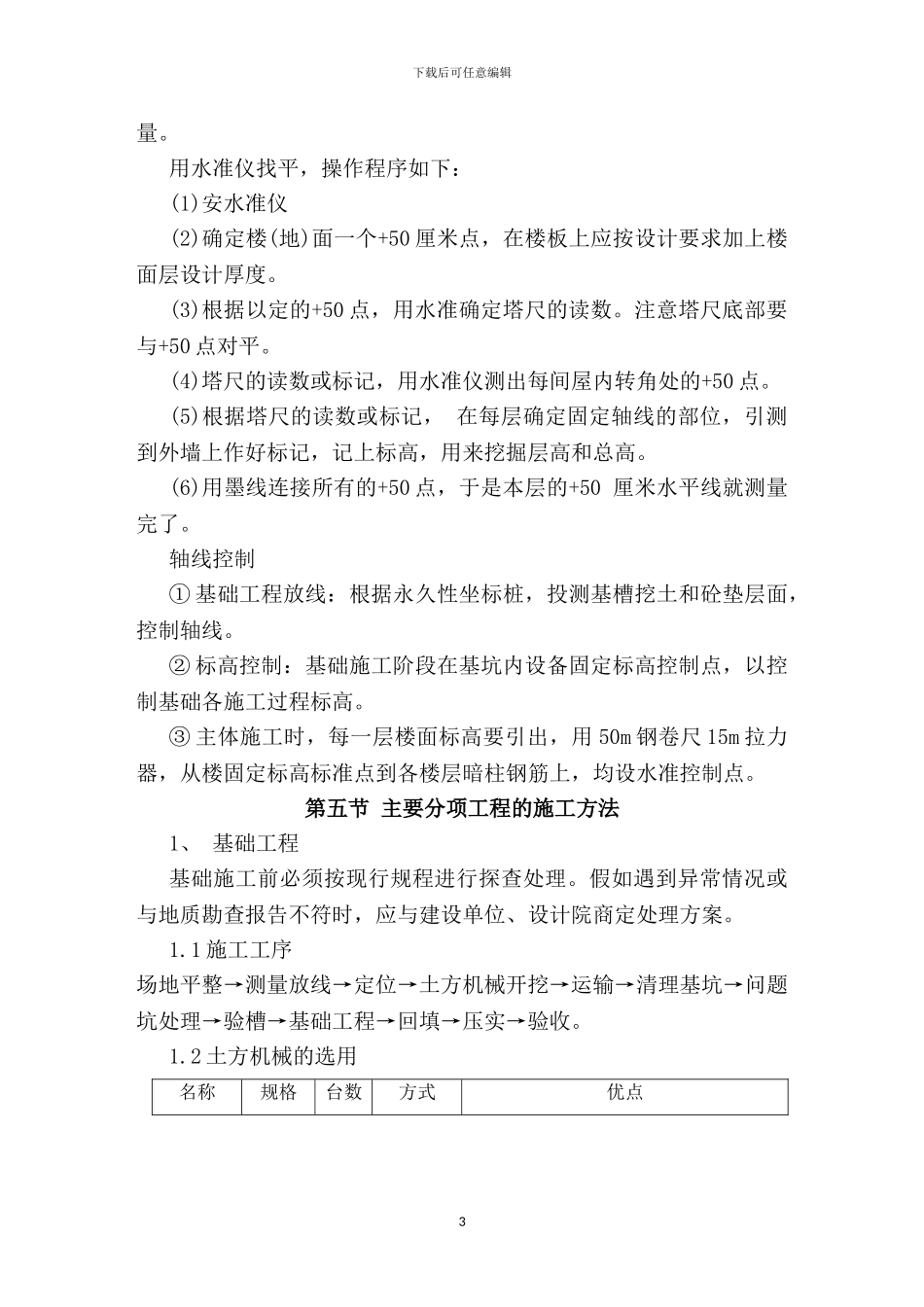 施工组织设计龙华_第3页