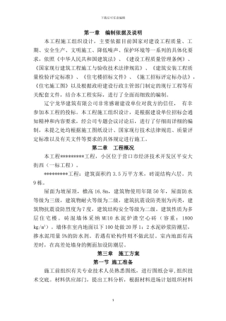 施工组织设计龙华