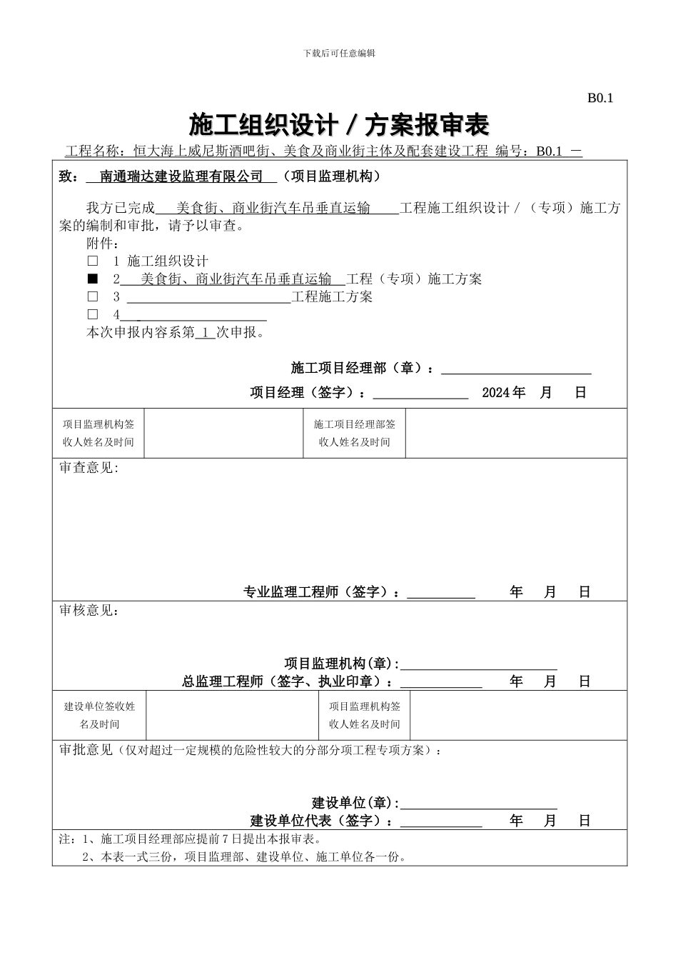 施工组织设计／方案报审表_第1页