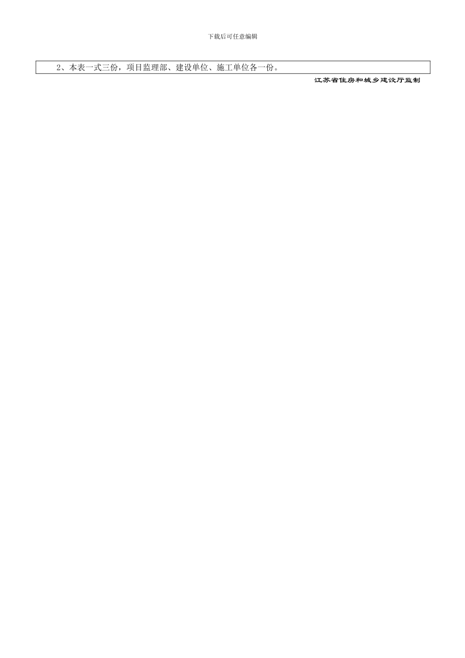 施工组织设计／方案报审表_第3页