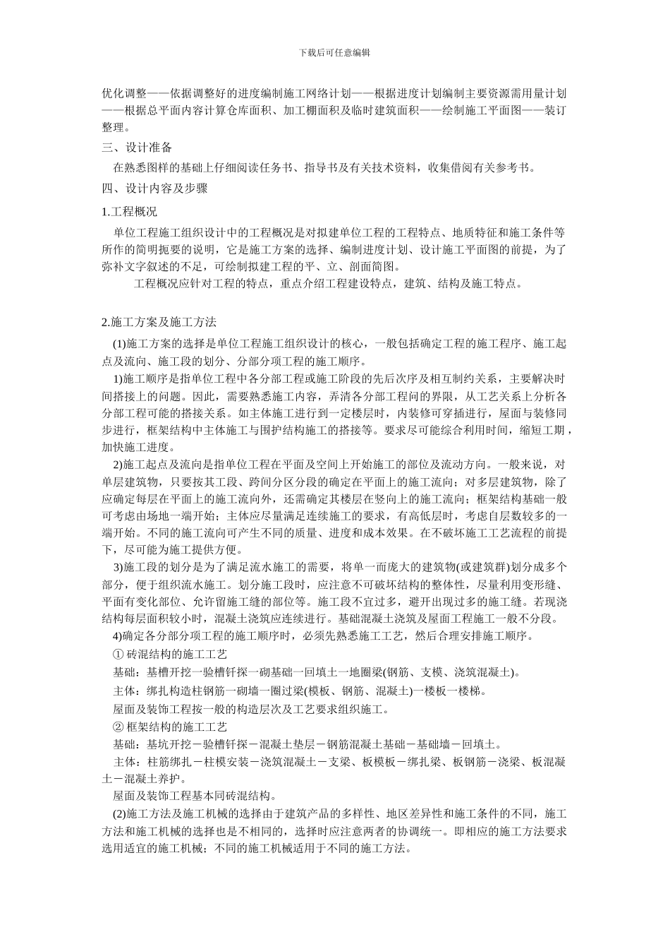施工组织课程设计指导书_第2页