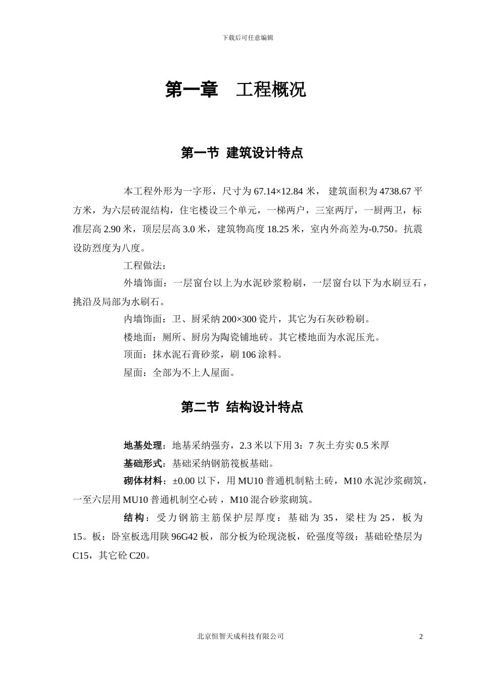 施工组织设计范本-砖混结构住宅楼_第3页