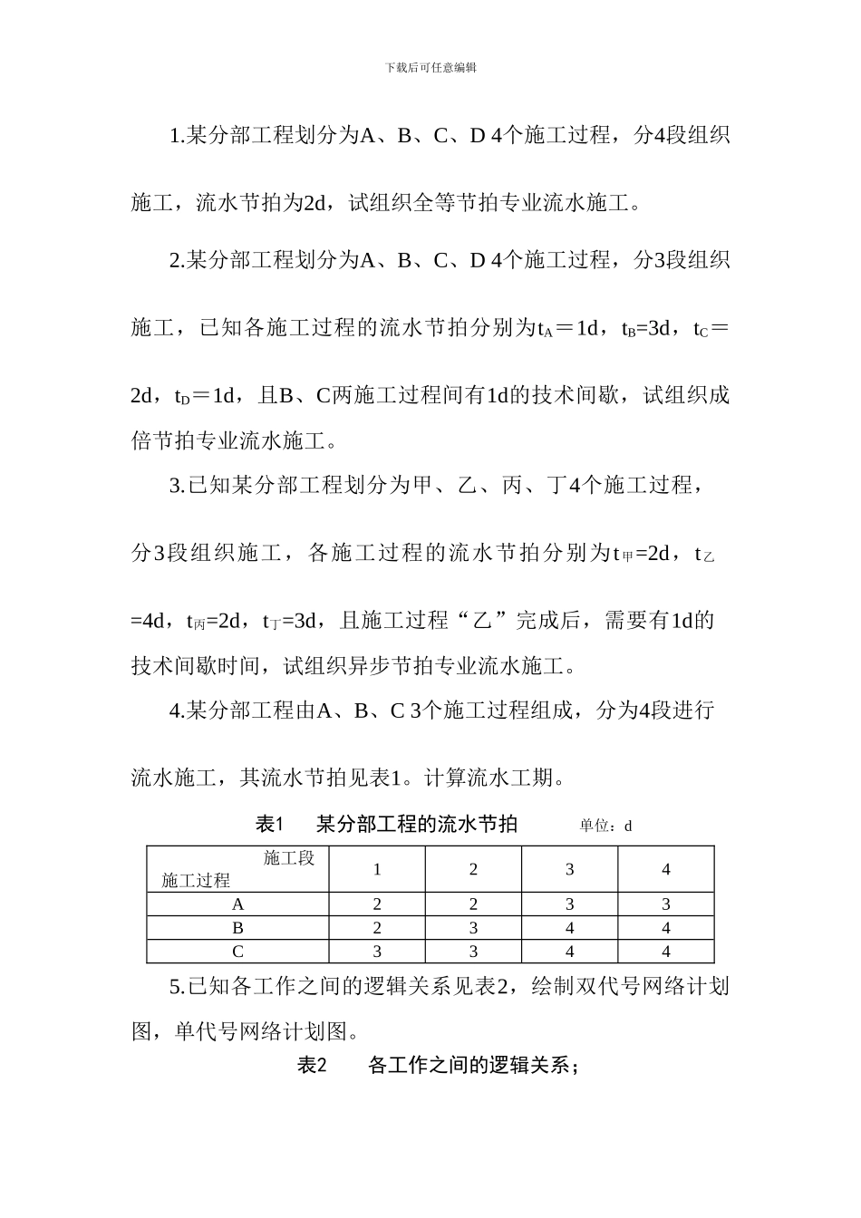 施工组织题目_第1页