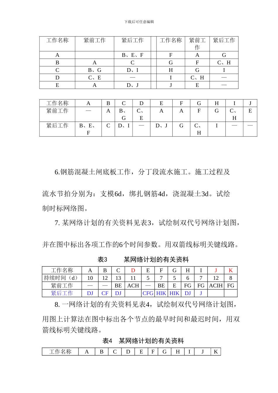 施工组织题目_第2页