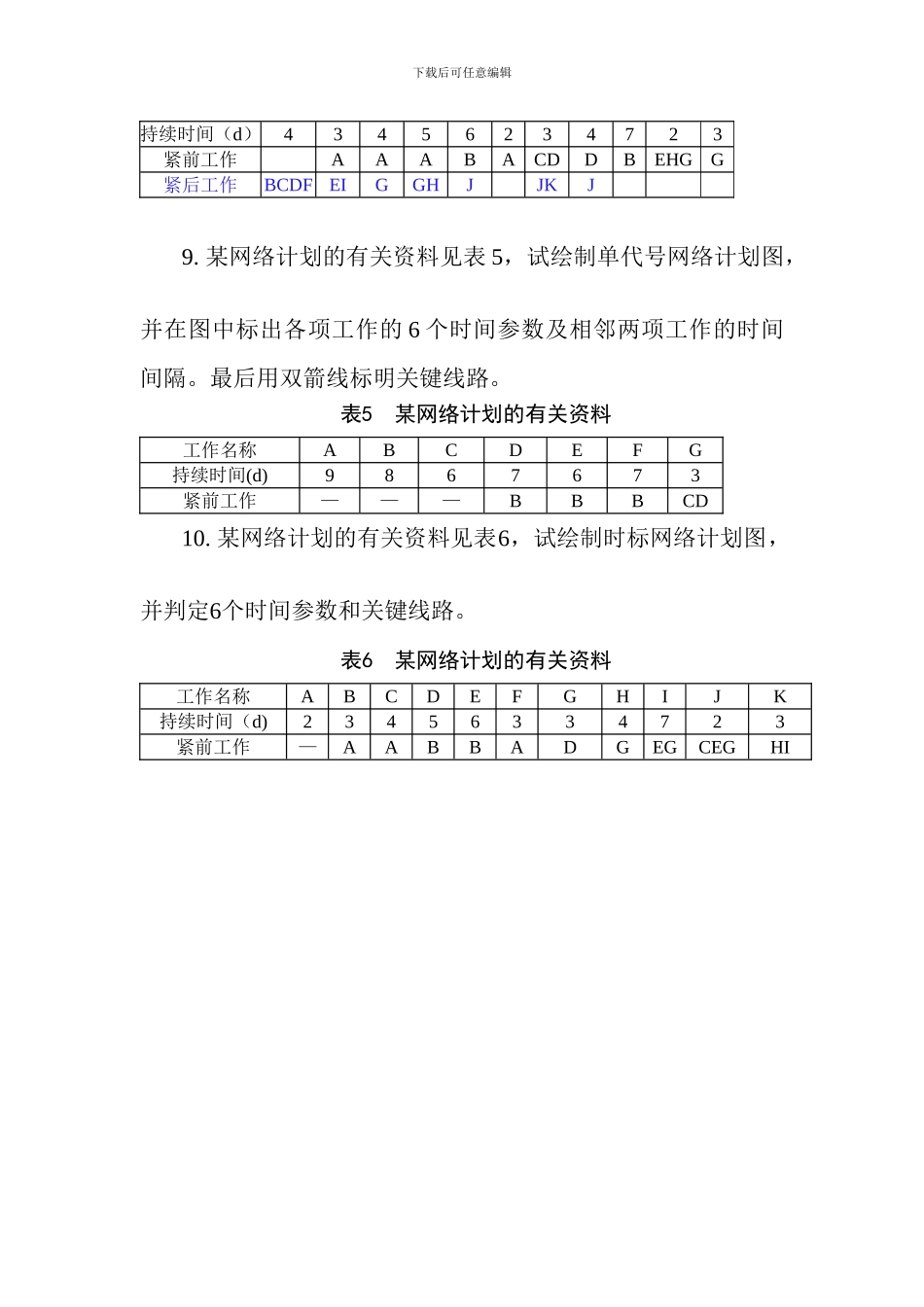 施工组织题目_第3页
