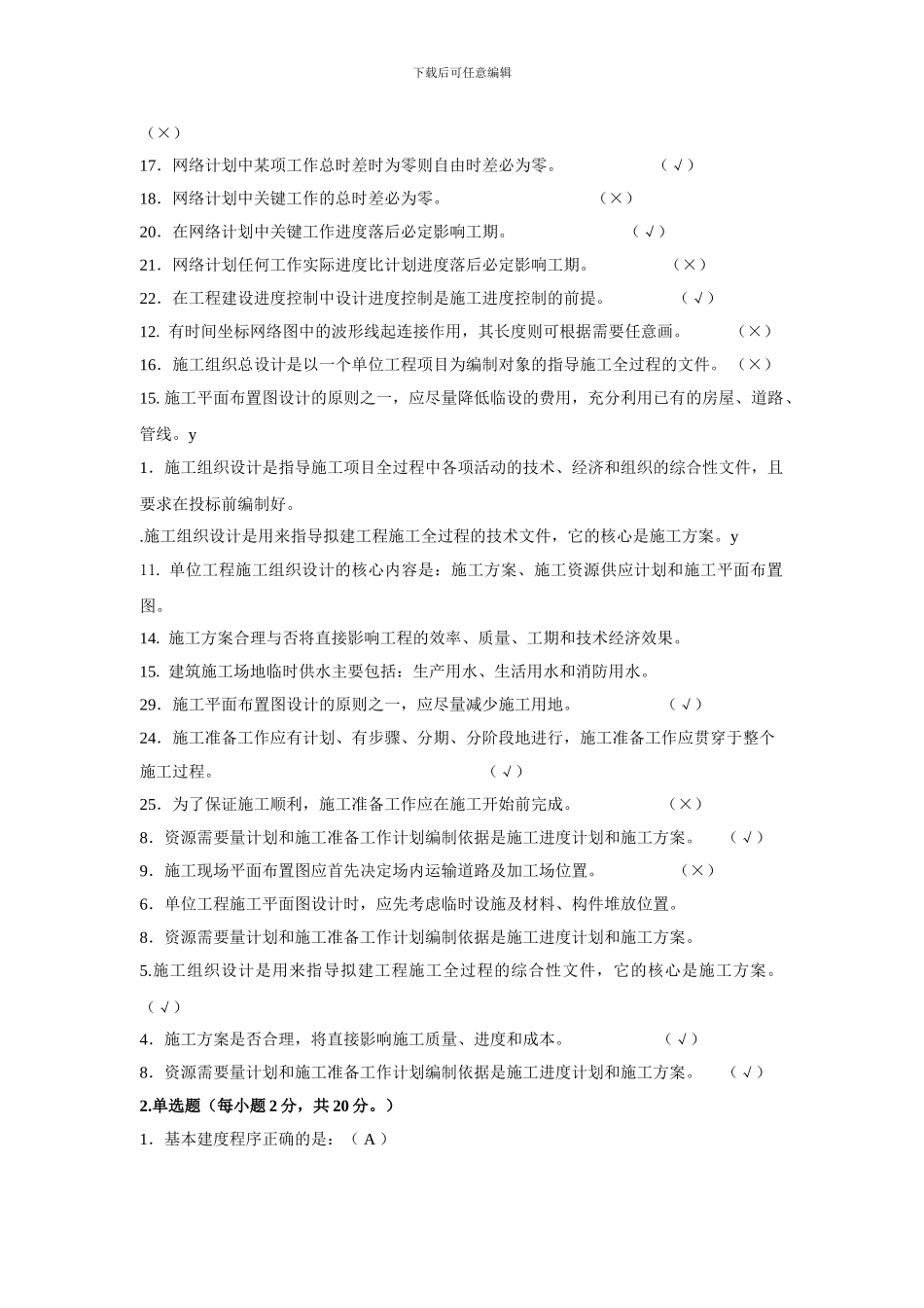 施工组织部分试题及答案_第2页