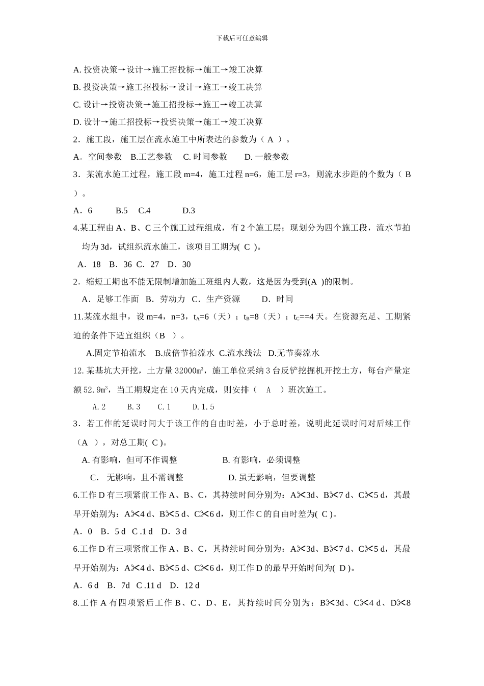 施工组织部分试题及答案_第3页