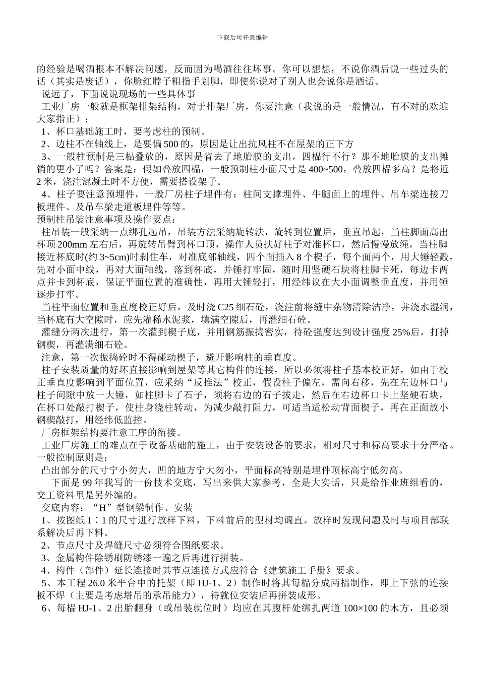 施工经验汇总绝对经典_第3页