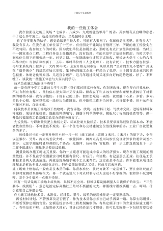 施工经验汇总绝对经典