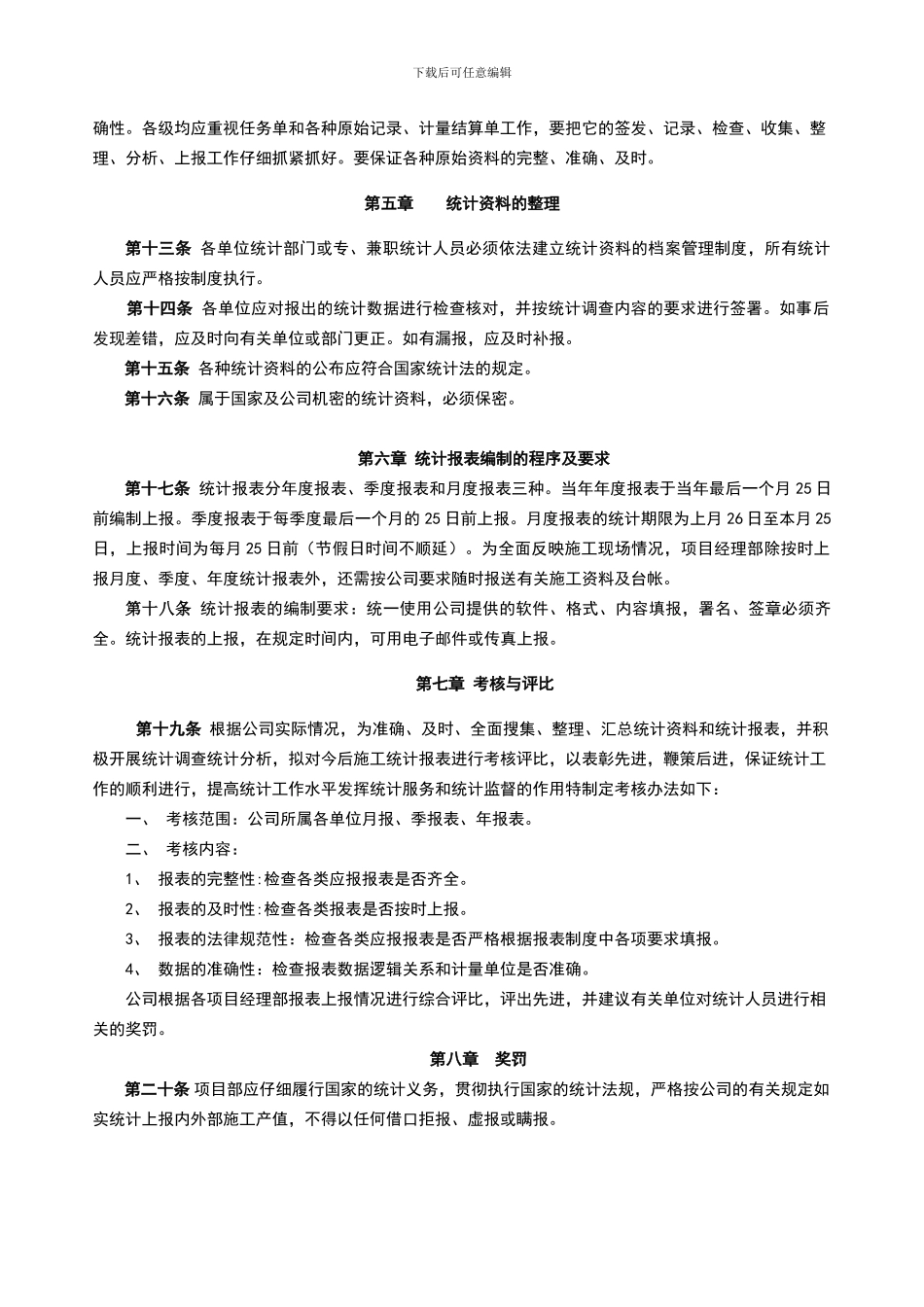 施工统计管理制度_第2页