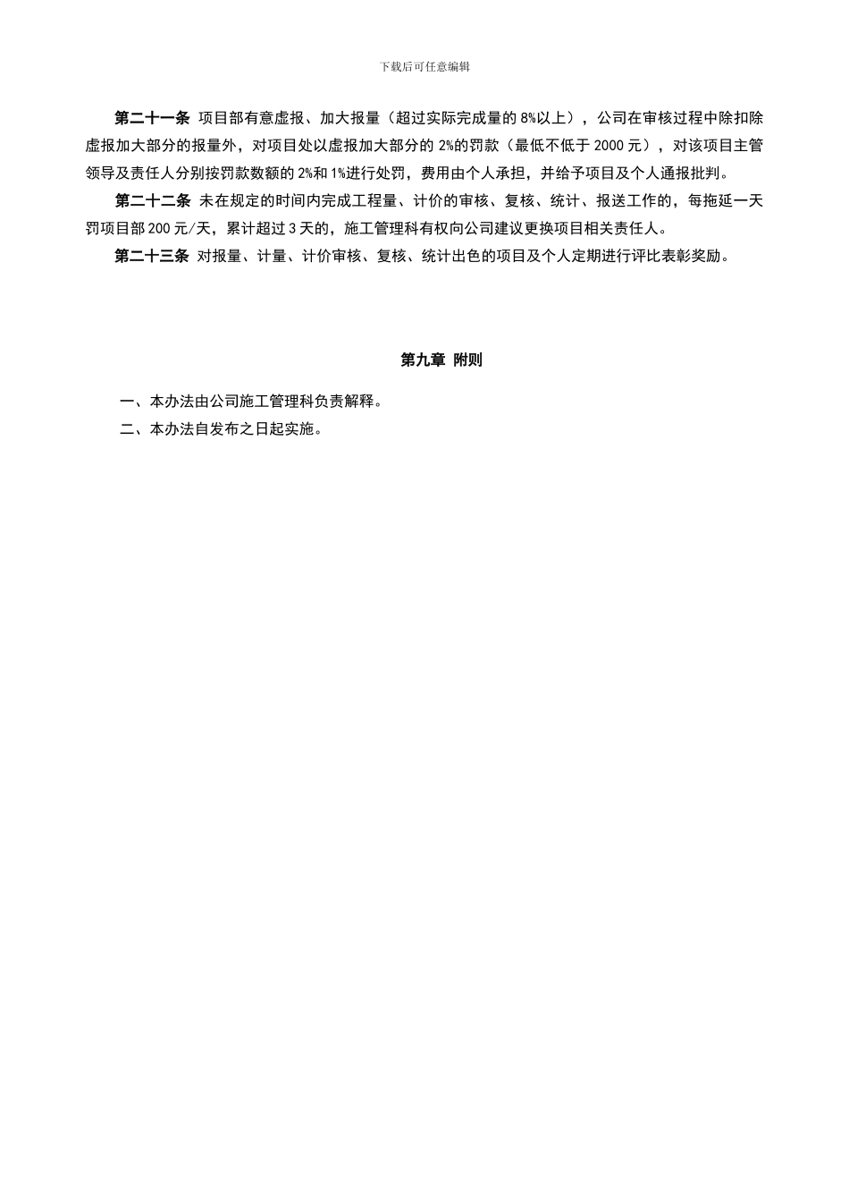 施工统计管理制度_第3页