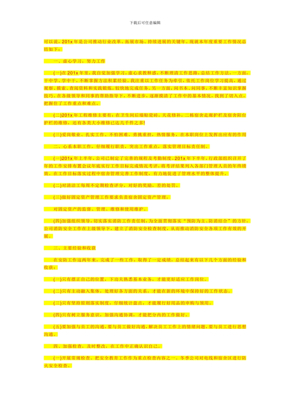 施工缝、渗漏水处理方案_第2页