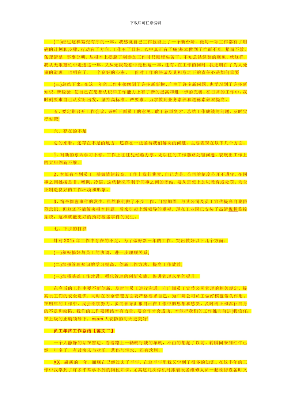 施工缝、渗漏水处理方案_第3页