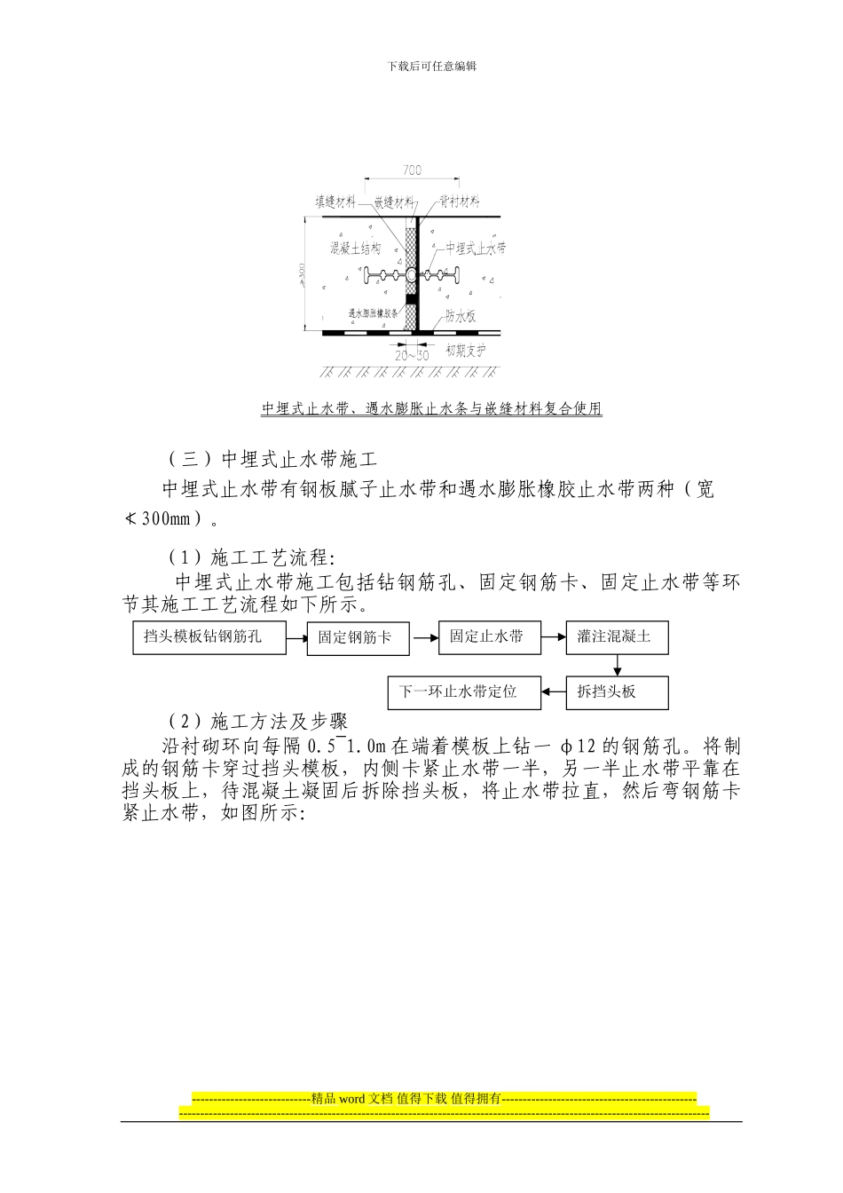 施工缝、变形缝防水施工作业指导书_第3页
