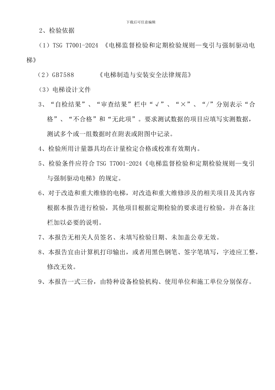 施工自检报告K10051804_第2页