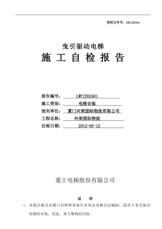 施工自检报告K10051804