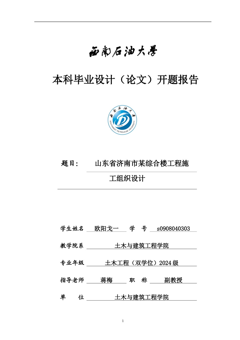 施工组织设计调研报告_第1页