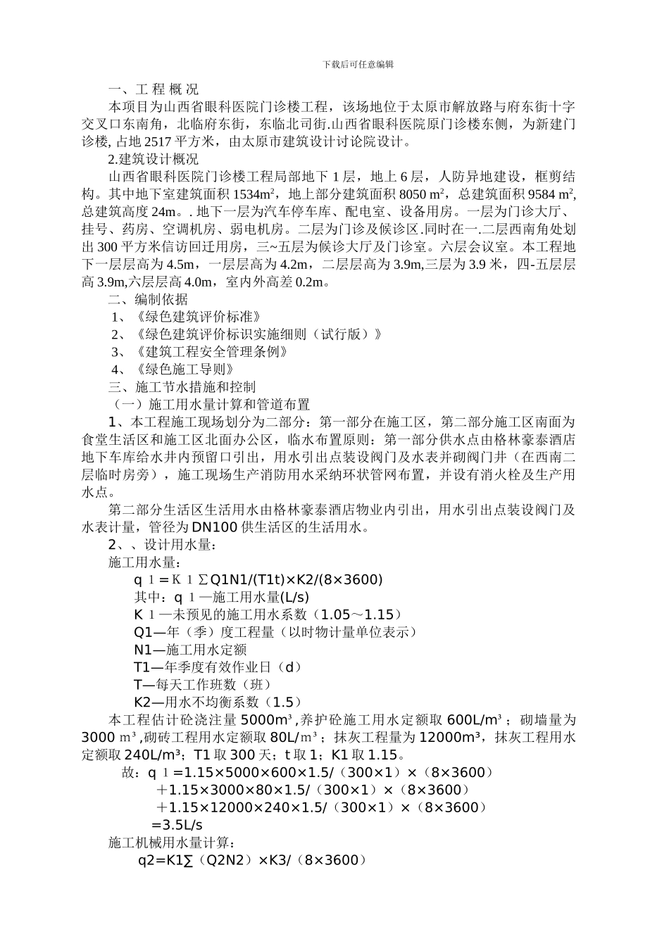 施工节水施工方案_第1页