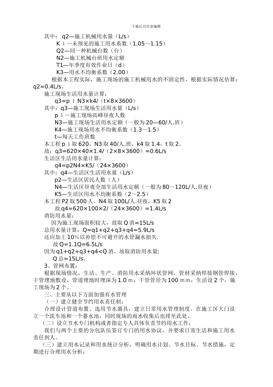 施工节水施工方案_第2页