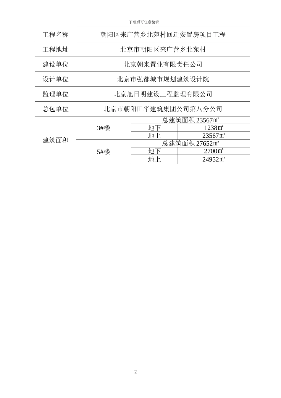 施工节能方案_第2页