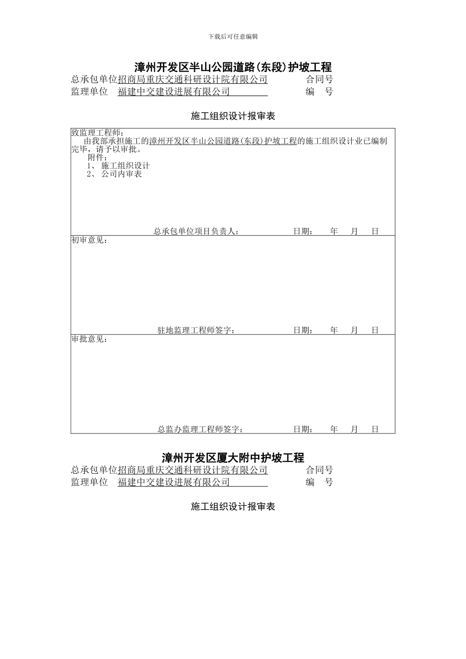 施工组织设计送审表_第1页
