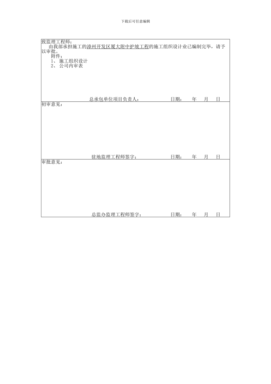 施工组织设计送审表_第2页