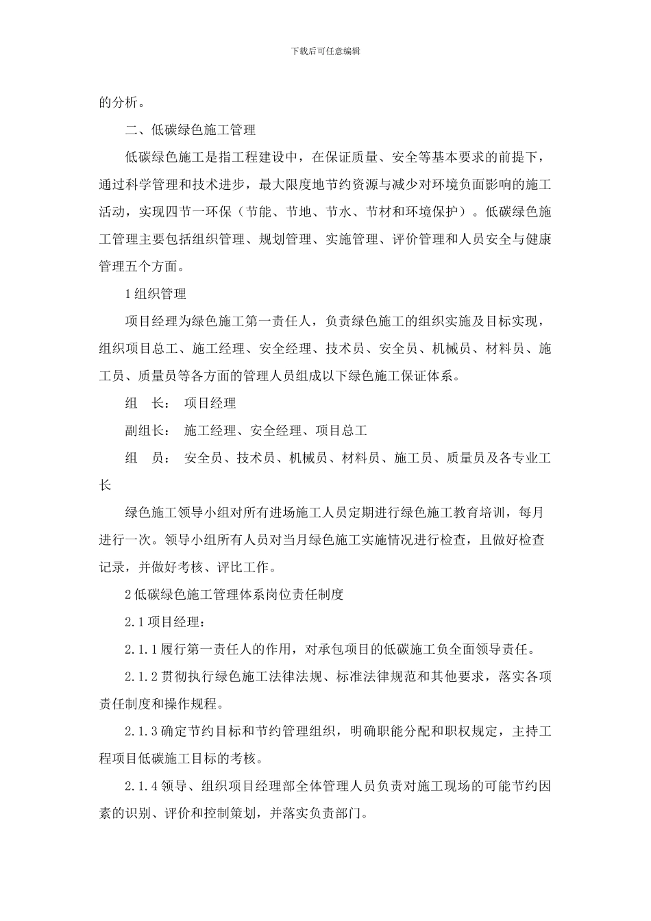 施工节能降耗主要措施_第2页