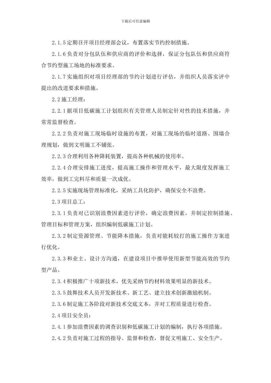 施工节能降耗主要措施_第3页