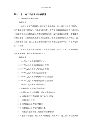 施工节能降耗主要措施