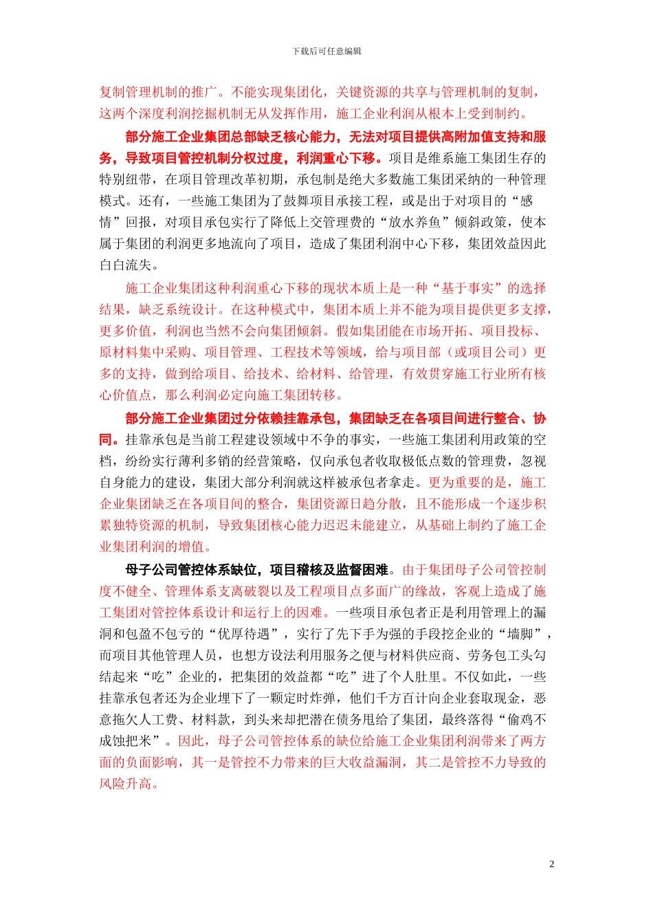 施工行业——母子公司管控：铺就盈利之道_第2页