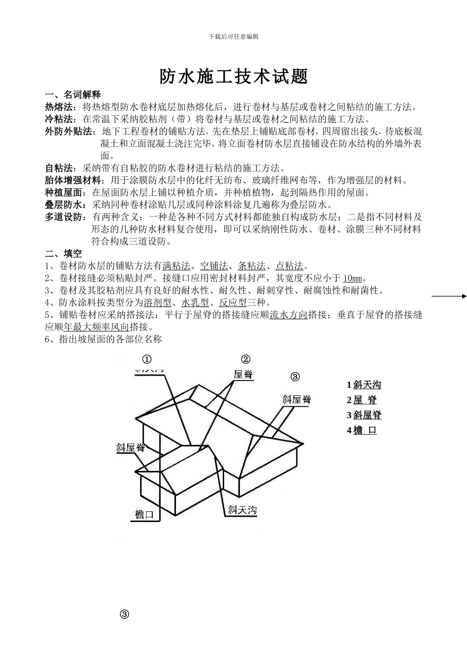 施工考试试题_第1页