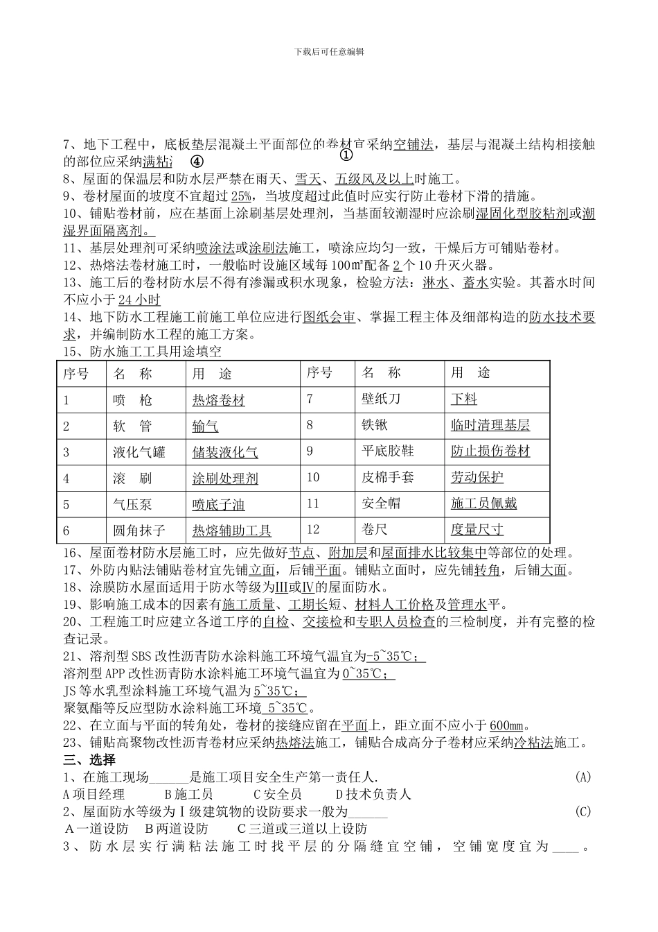 施工考试试题_第2页
