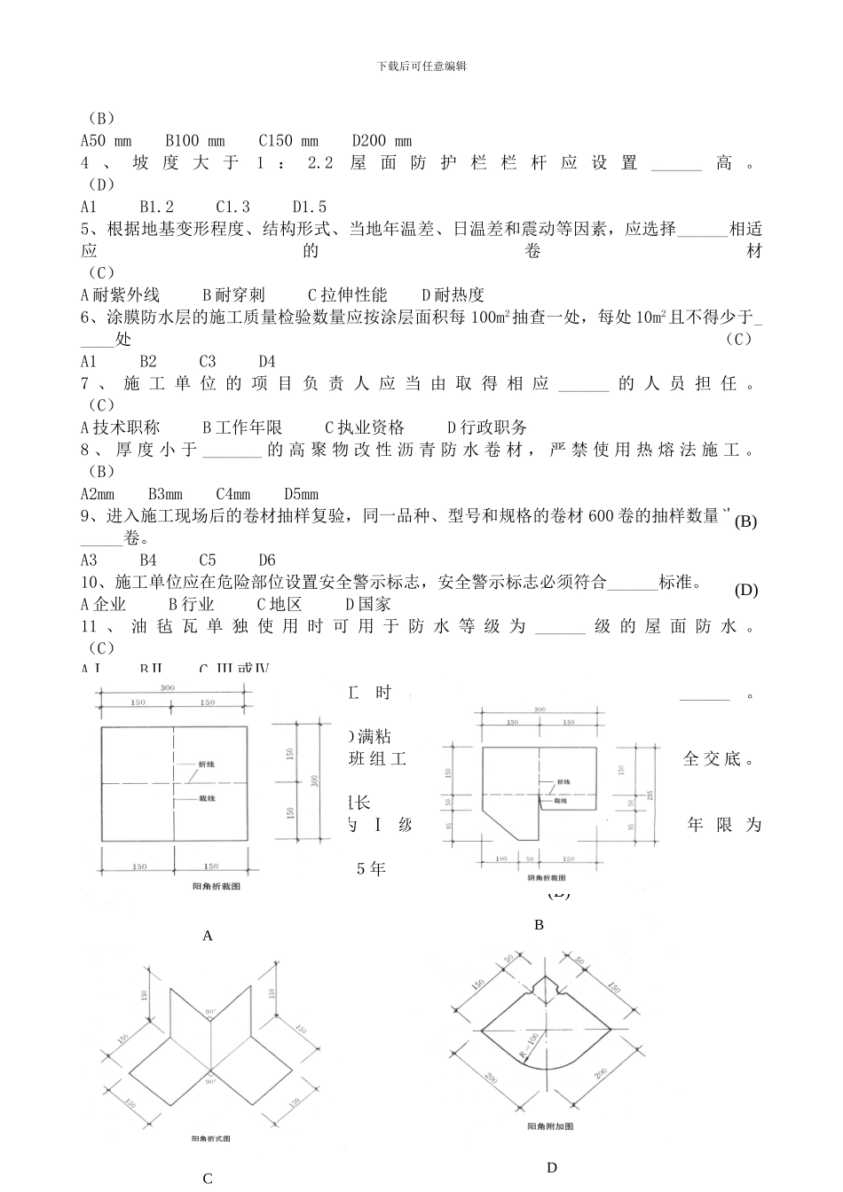 施工考试试题_第3页