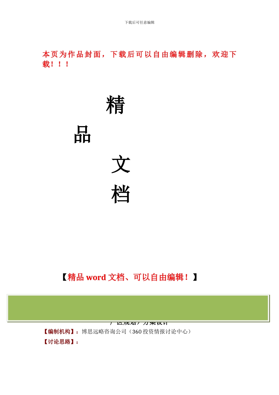施工装饰工程项目可行性研究报告(技术工艺+设备选型+财务方案+厂区规划)方案设计_第1页