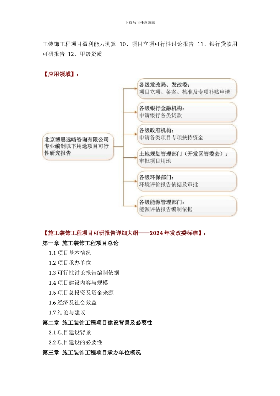 施工装饰工程项目可行性研究报告(技术工艺+设备选型+财务方案+厂区规划)方案设计_第3页