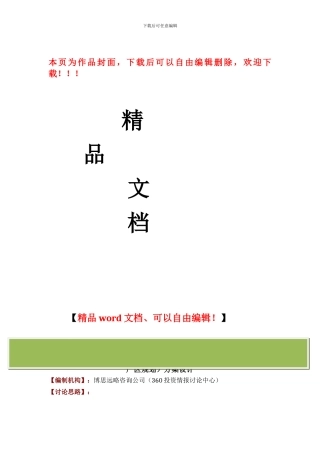 施工装饰工程项目可行性研究报告(技术工艺+设备选型+财务方案+厂区规划)方案设计