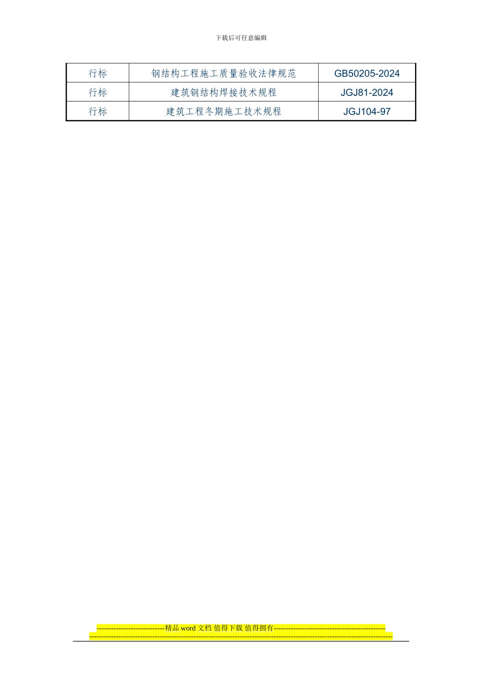 施工规范目录_第2页