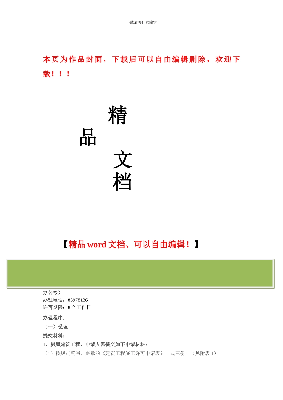 施工许可证办理_第1页