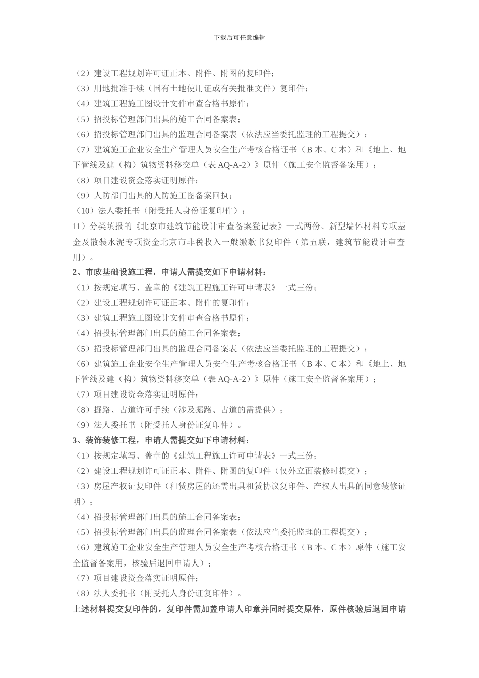 施工许可证办理_第2页