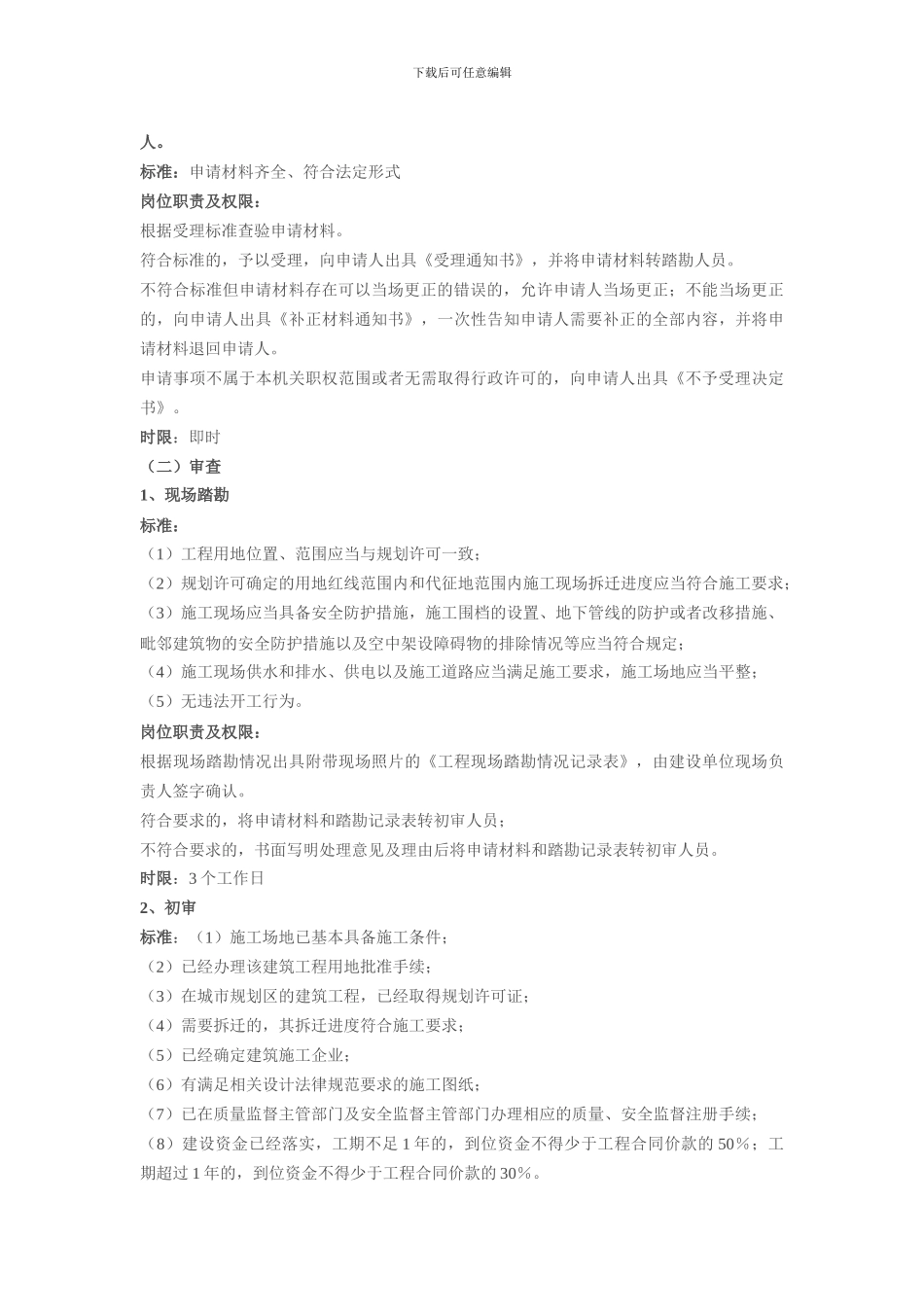 施工许可证办理_第3页
