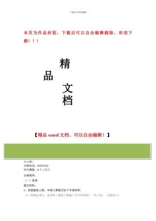 施工许可证办理